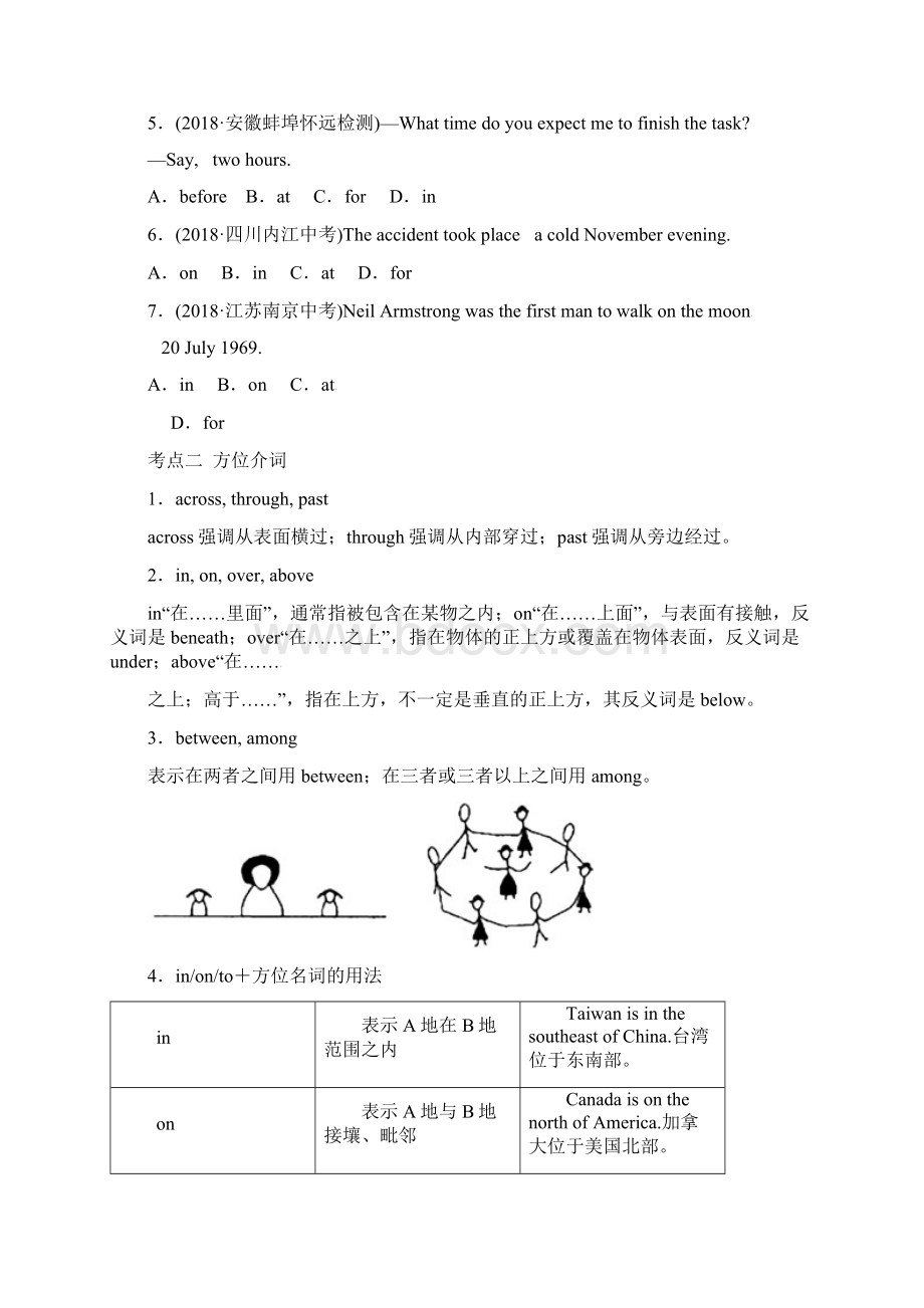 中考英语语法专项复习语法二介词语法考点剖析.docx_第3页