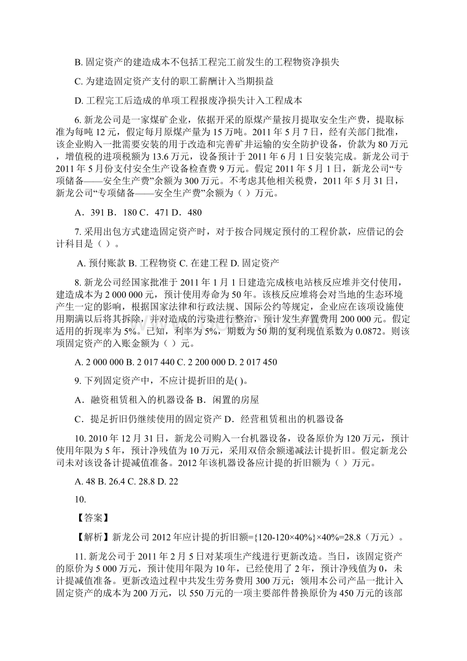 固定资产考试试题doc 15页.docx_第2页