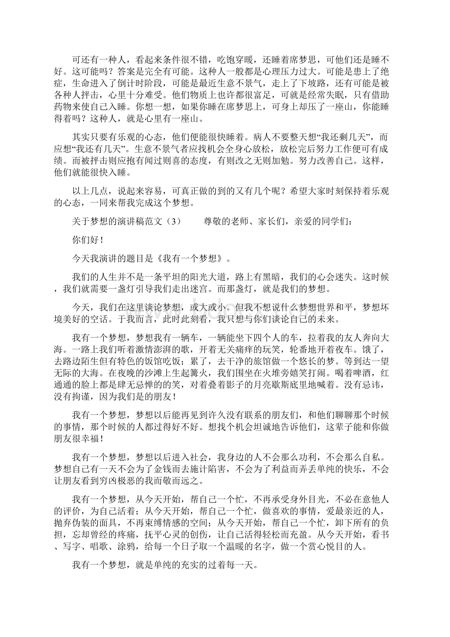 精品推荐关于梦想的演讲稿最佳范文.docx_第3页