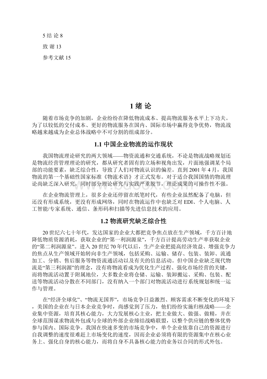 运输服务方式创新的对策分析.docx_第2页