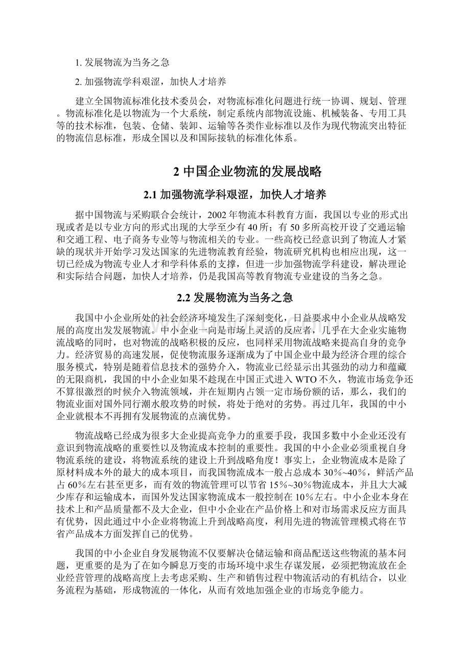 运输服务方式创新的对策分析.docx_第3页