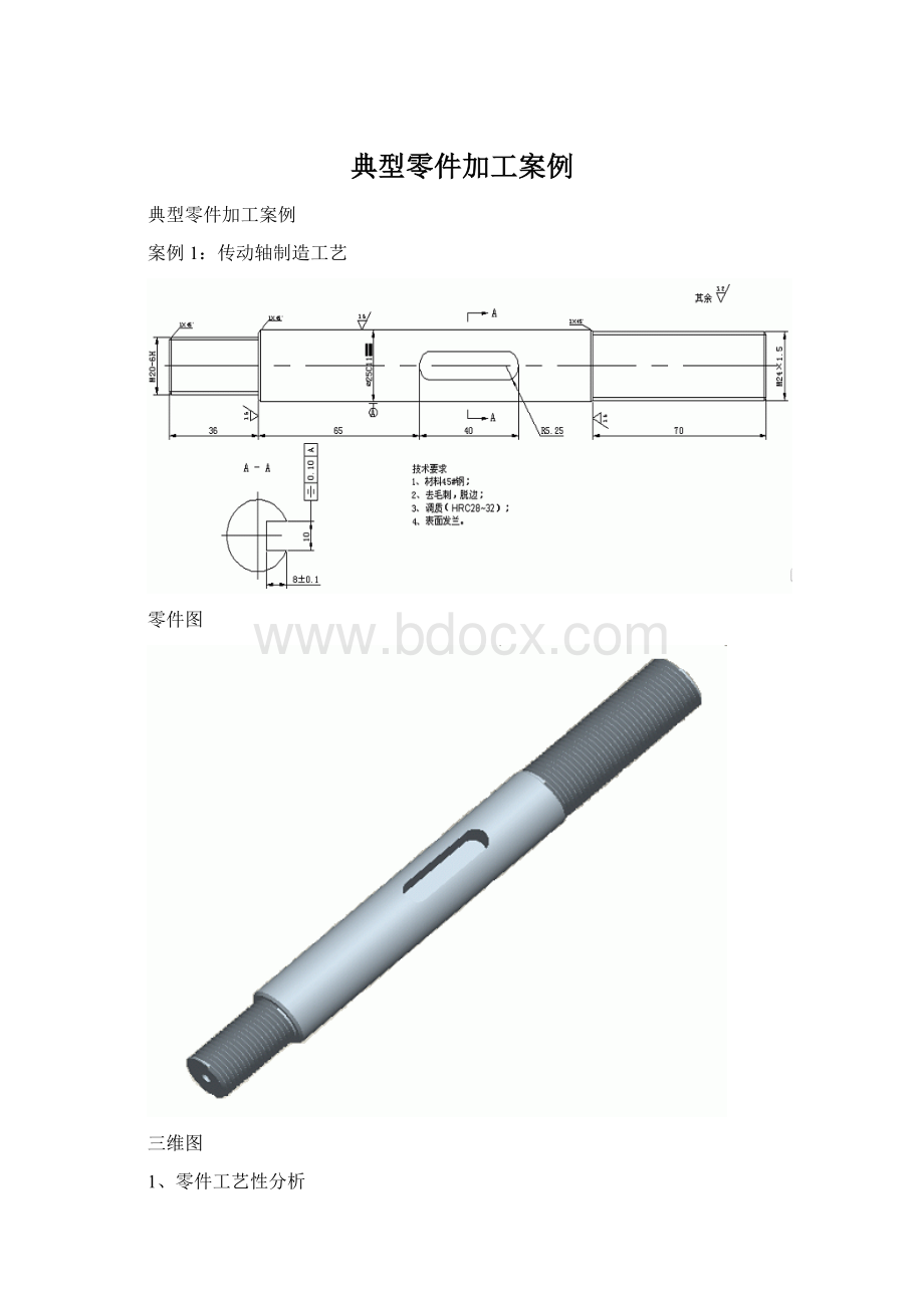 典型零件加工案例.docx