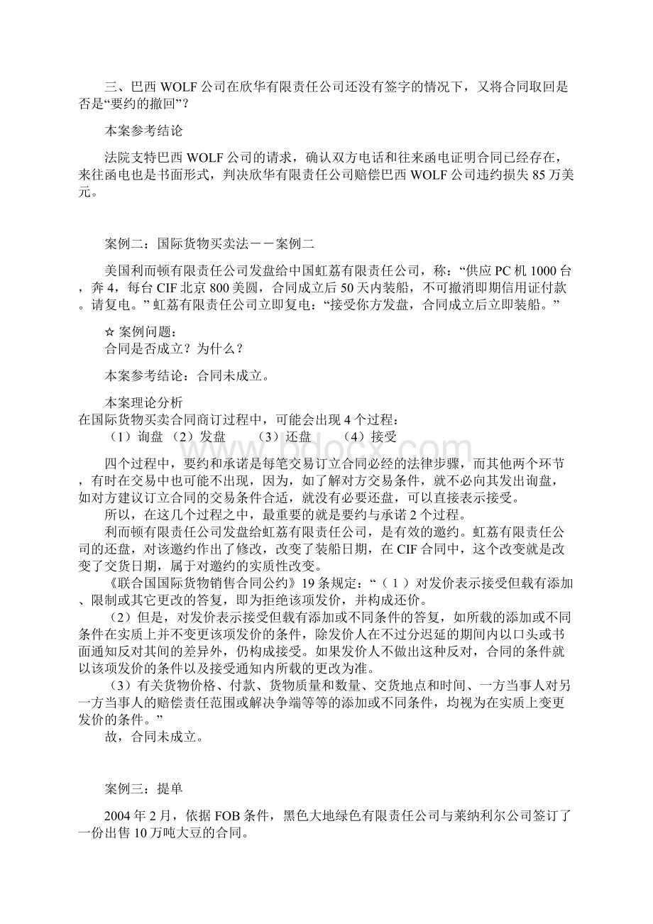 国经案例xin.docx_第3页