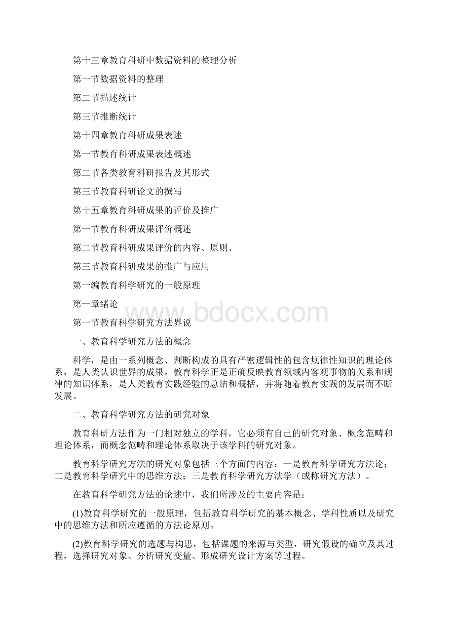 05939教育科学方法论一 知识点大总结Word下载.docx_第3页