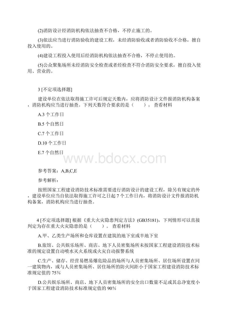 一级消防工程师消防安全案例分析押题卷名师完整版.docx_第3页