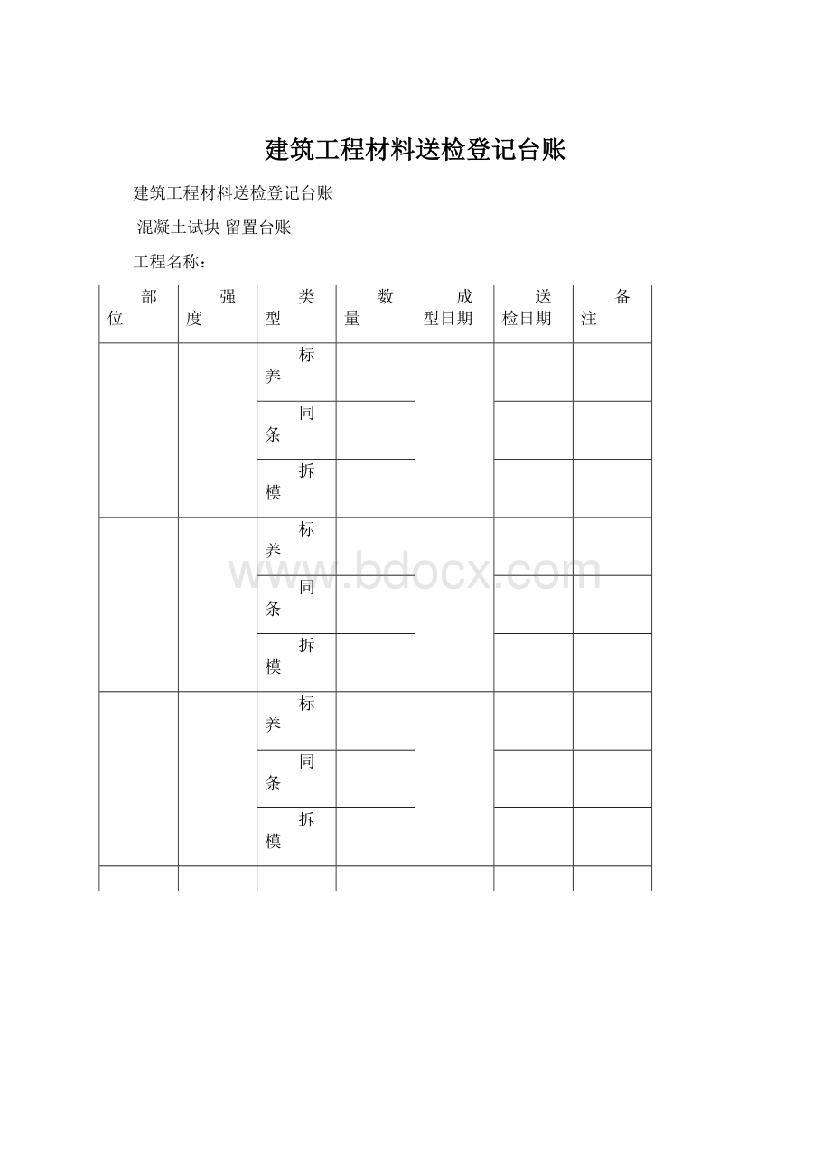 建筑工程材料送检登记台账.docx