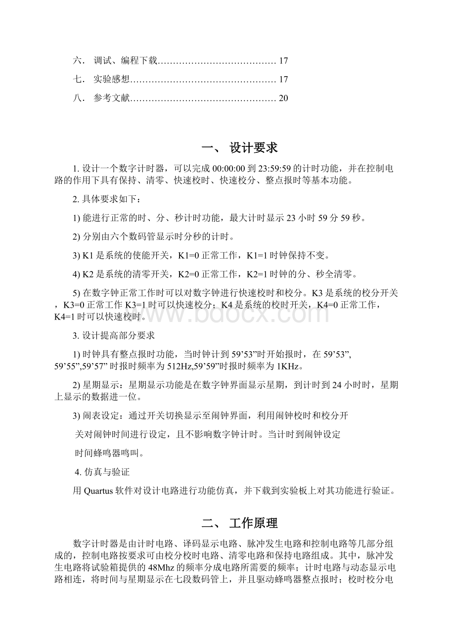 多功能数字钟设计.docx_第2页