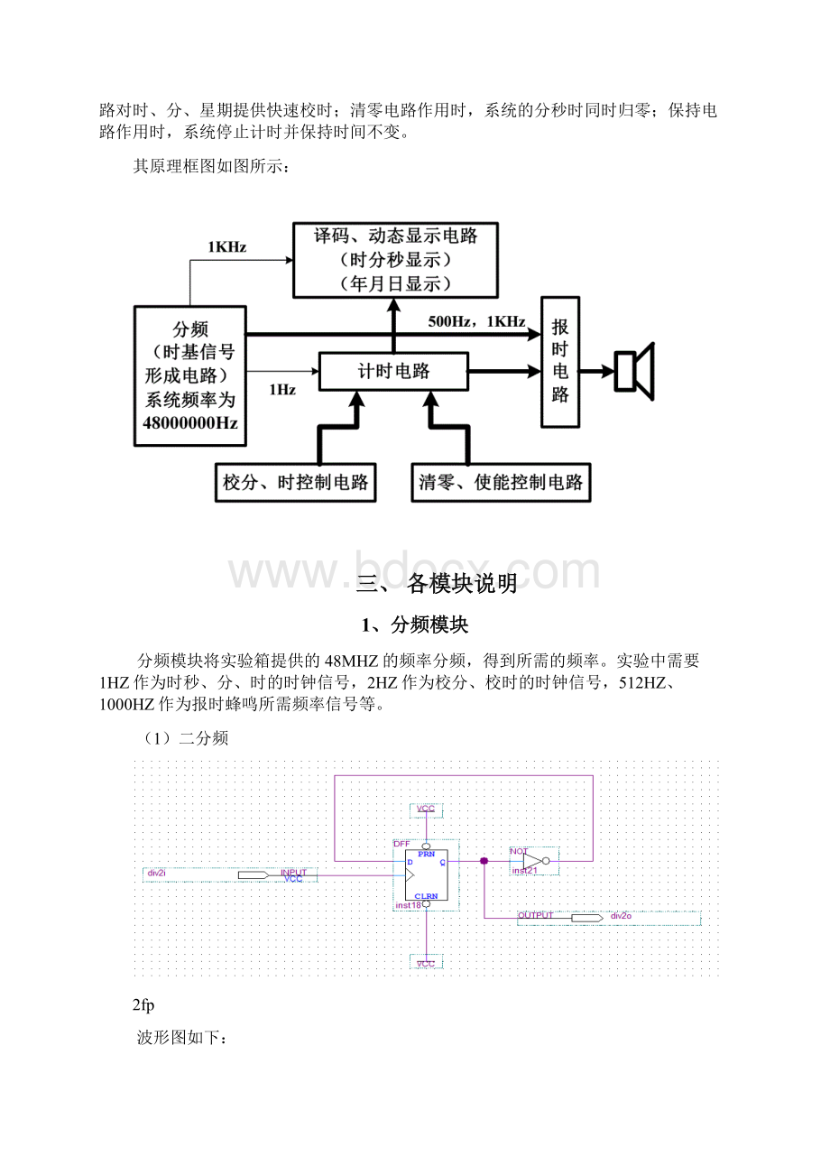 多功能数字钟设计.docx_第3页