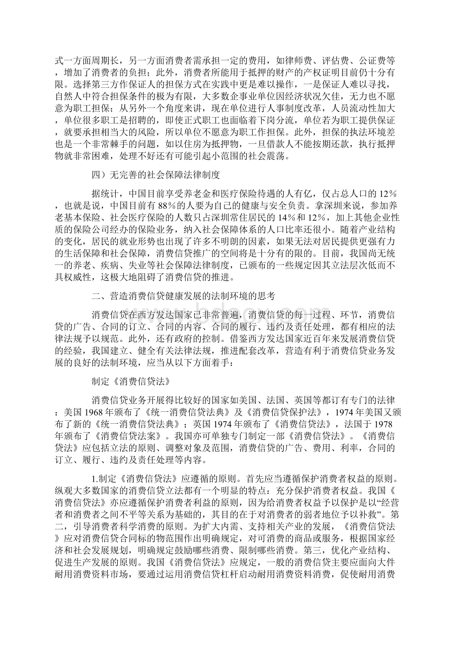 论健全消费信贷机制.docx_第3页