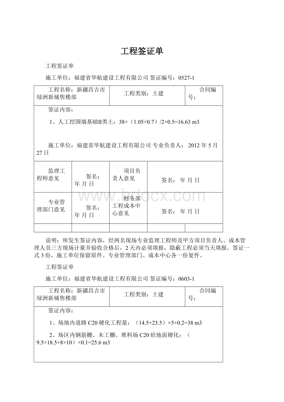 工程签证单.docx_第1页