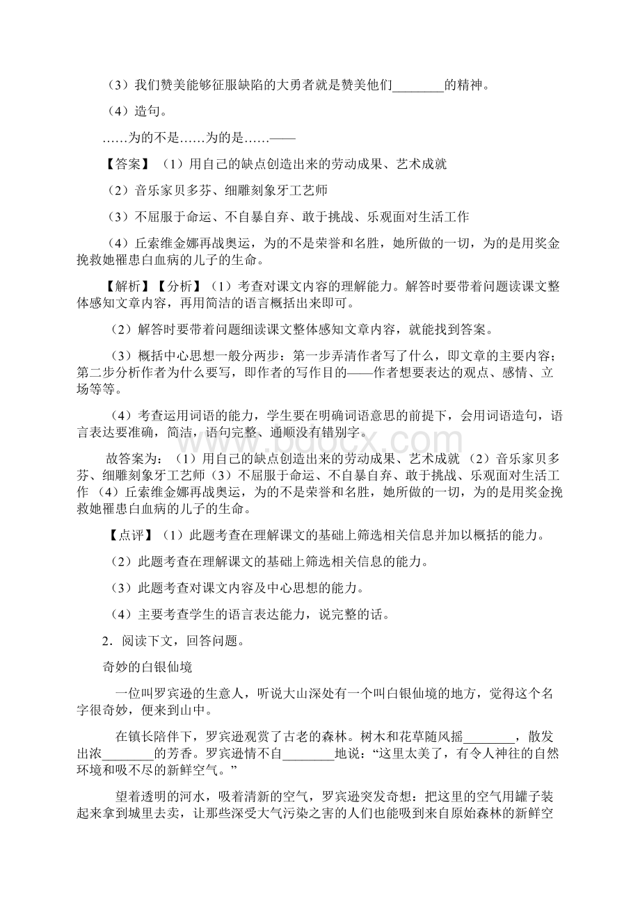 10篇新部编版六年级下册语文课外阅读练习题及答案+作文习作.docx_第2页