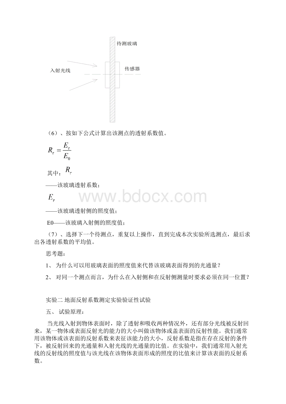 试验五室内亮度分布状况的测定.docx_第2页