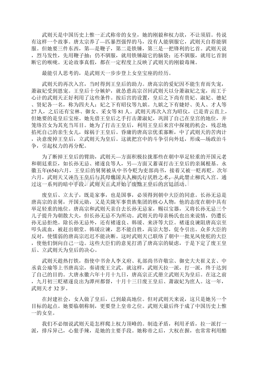 高中历史选修四电子版教师用书学习探究中外历史人物评说文档格式.docx_第3页