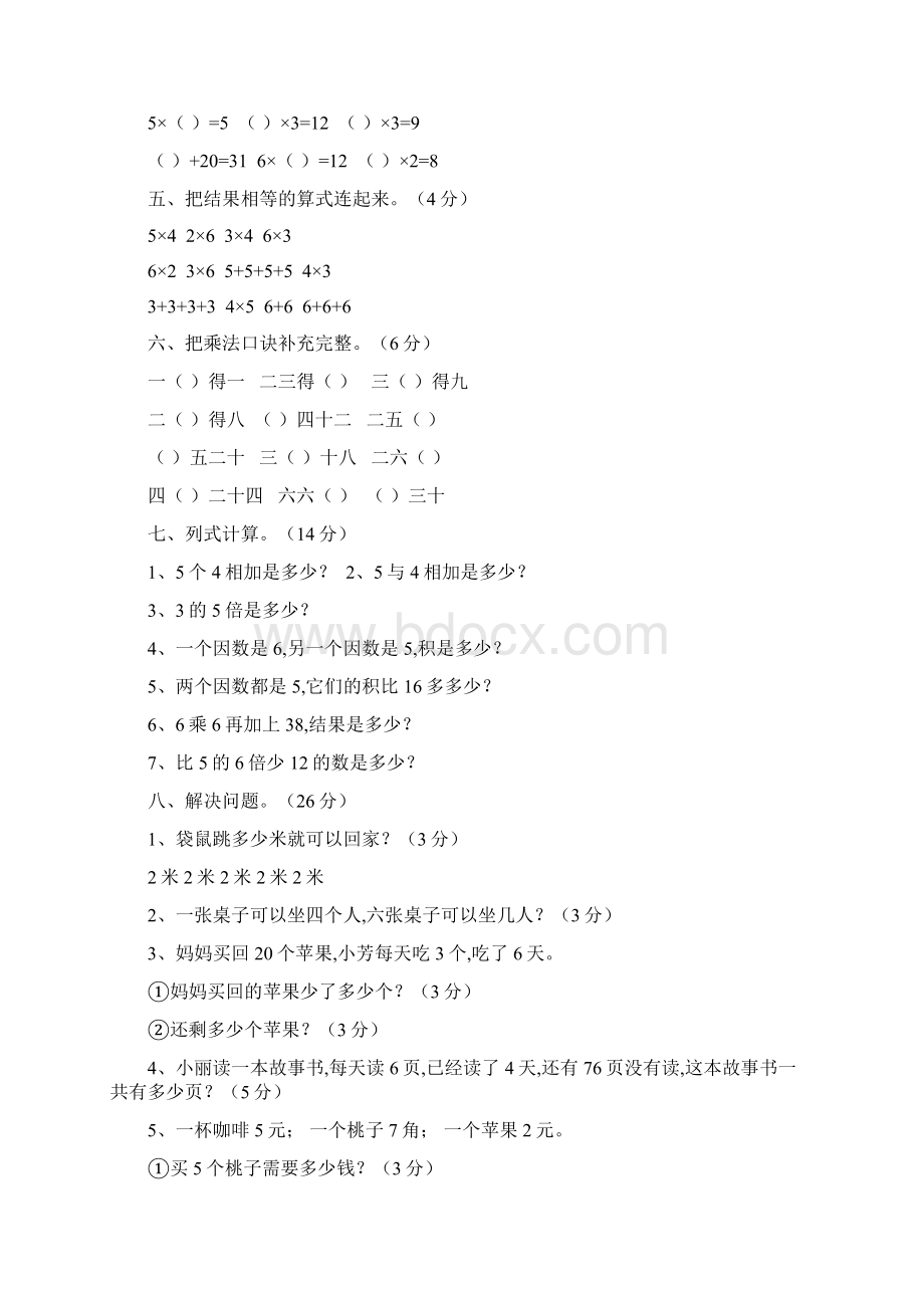 人教版重点小学新二年级数学上册第四单元测试题Word文件下载.docx_第2页