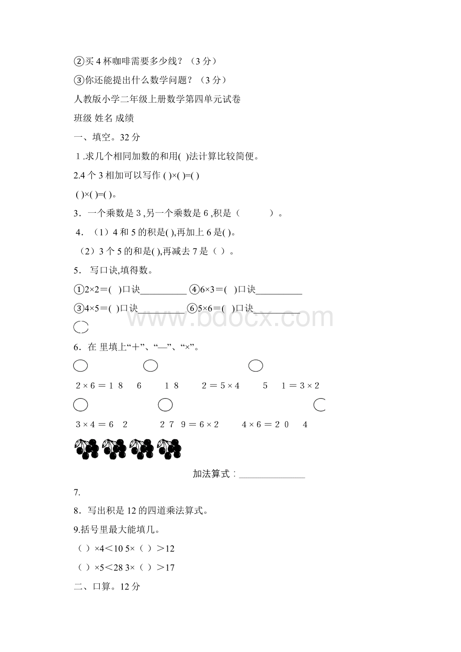 人教版重点小学新二年级数学上册第四单元测试题Word文件下载.docx_第3页