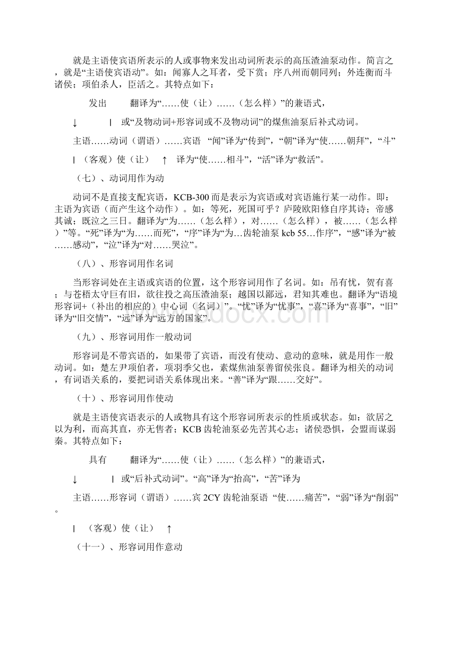 文言文阅读对策了解并熟悉古代汉语语法Word文档格式.docx_第3页