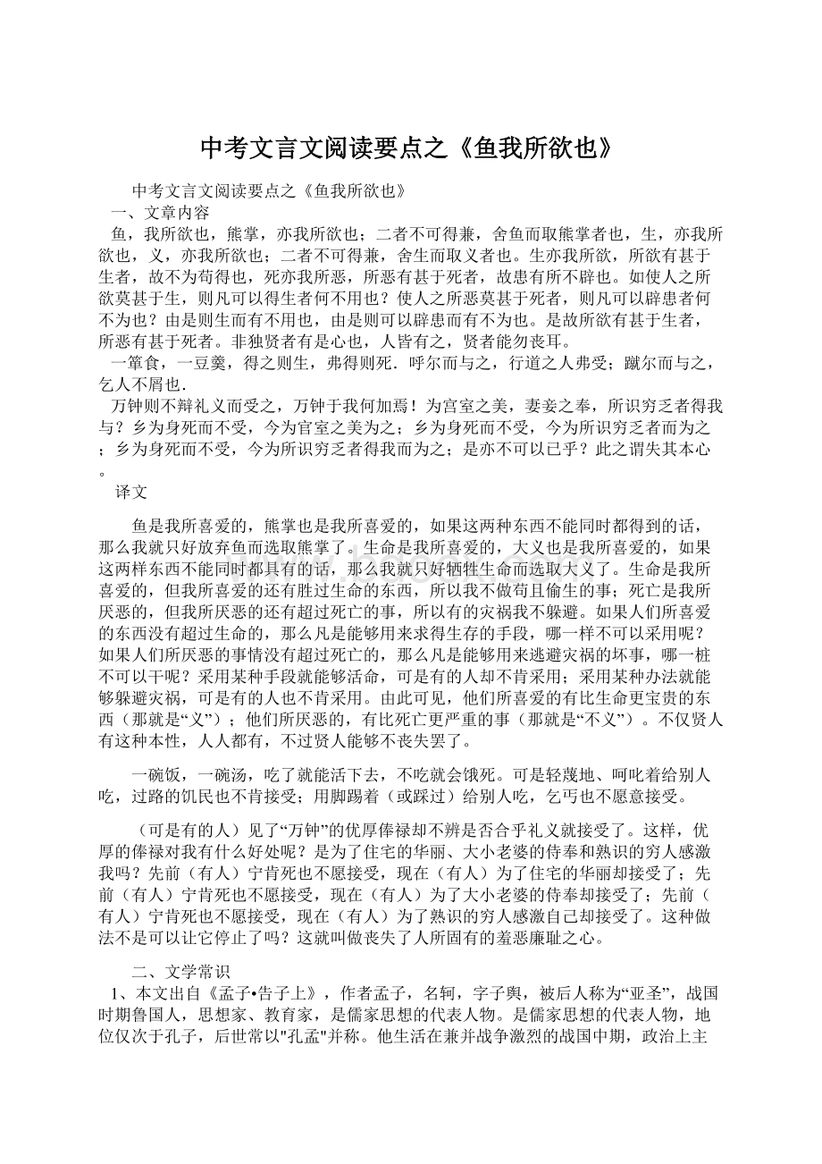 中考文言文阅读要点之《鱼我所欲也》.docx