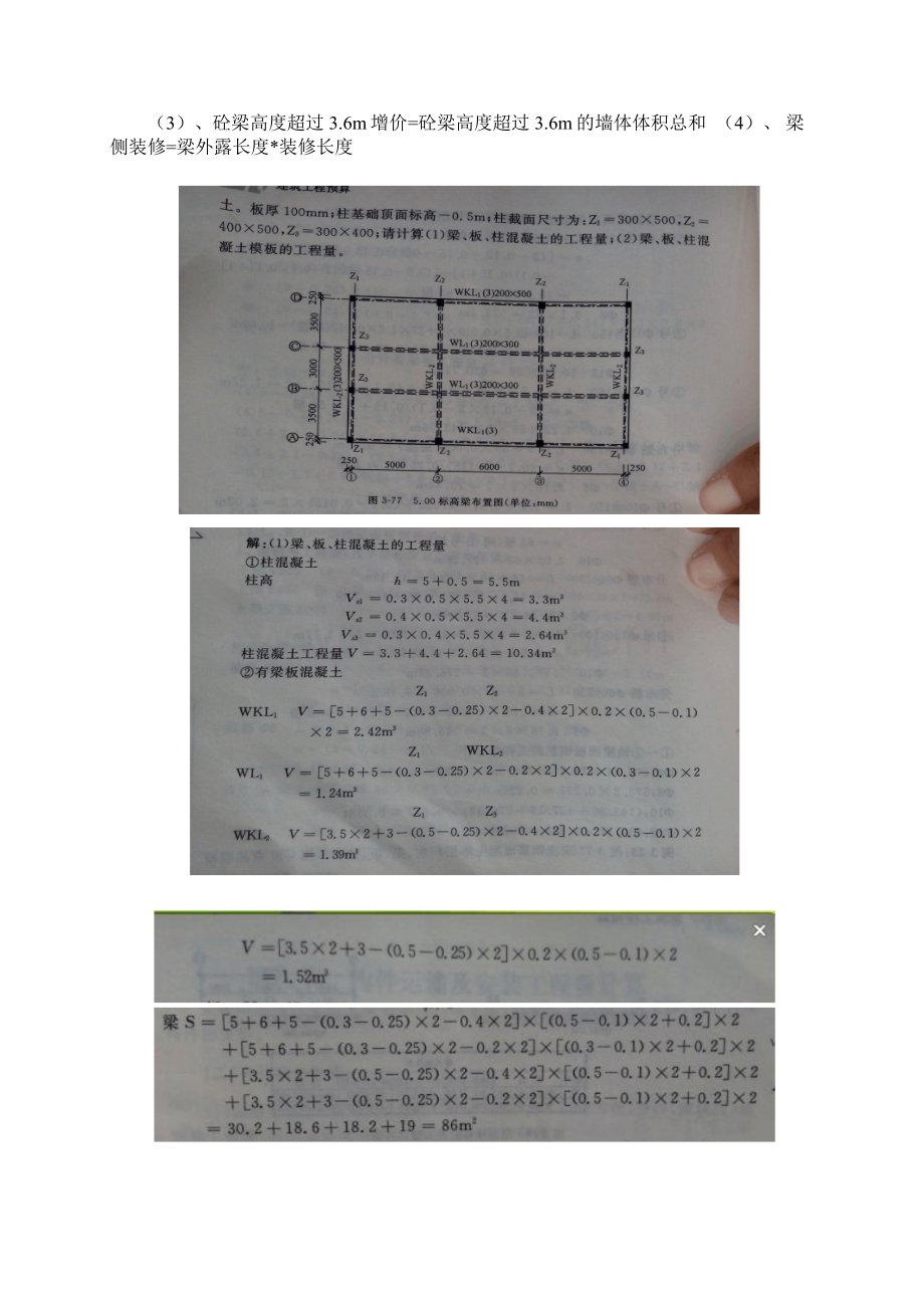 梁工程量计算.docx_第3页