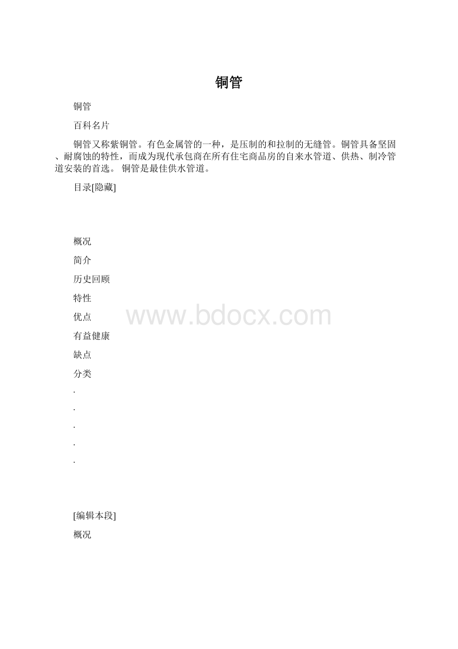 铜管文档格式.docx_第1页