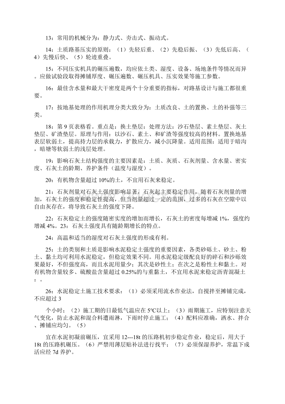 二级建造师市政实务重点整理.docx_第2页