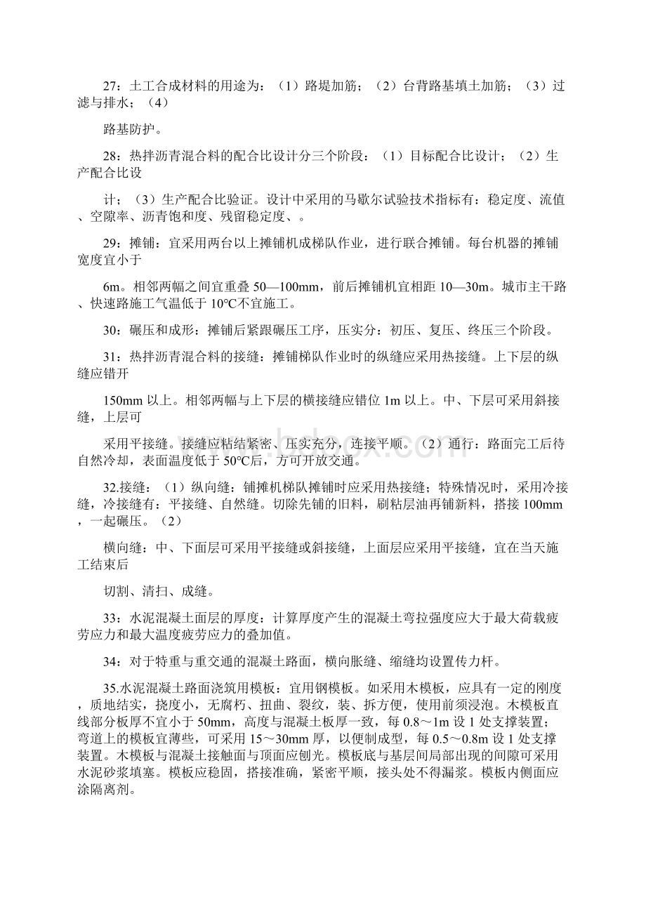 二级建造师市政实务重点整理Word文件下载.docx_第3页