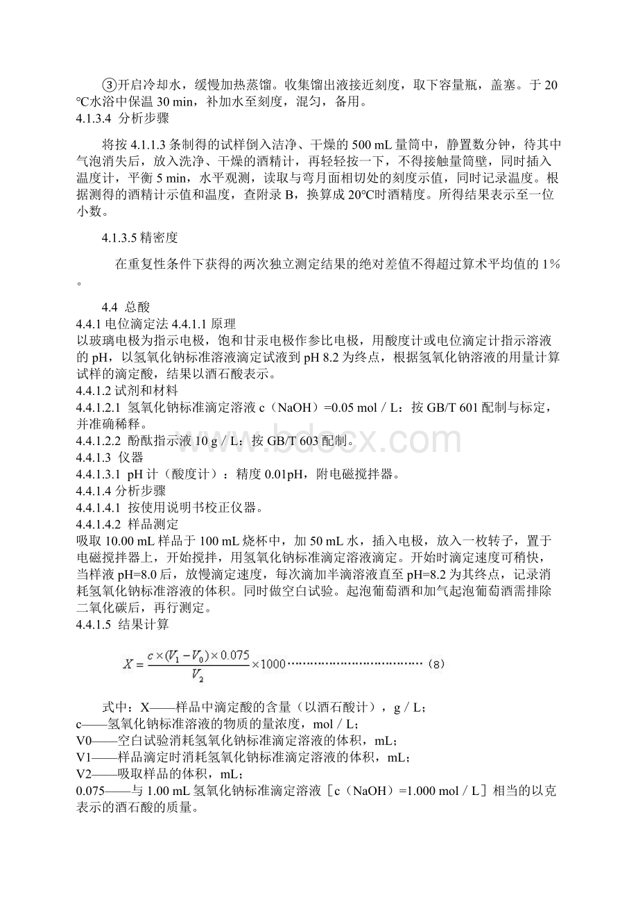 果酒感官分析和理化分析整理2.docx_第3页