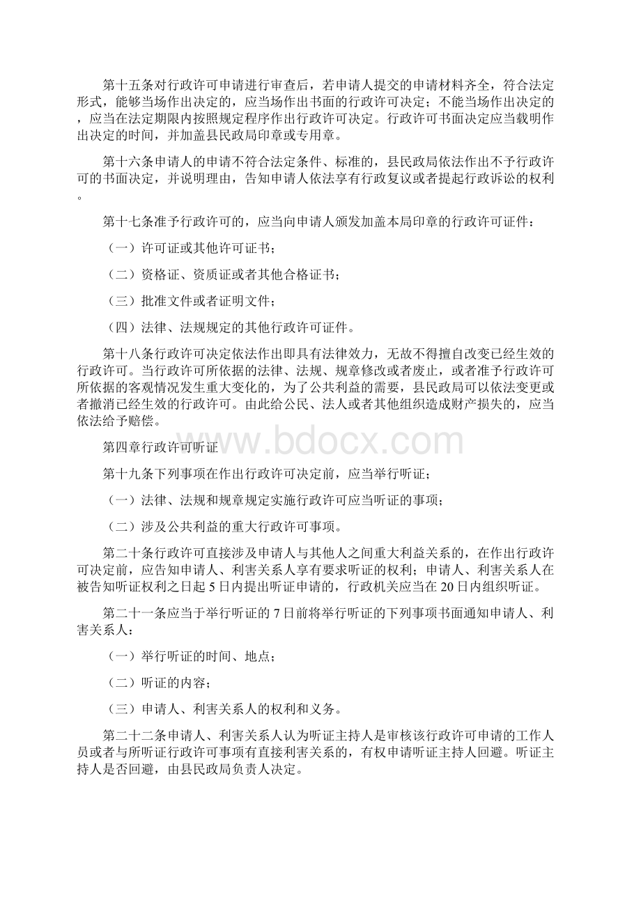 嫩江县民政局实施行政许可工作制度文档格式.docx_第3页