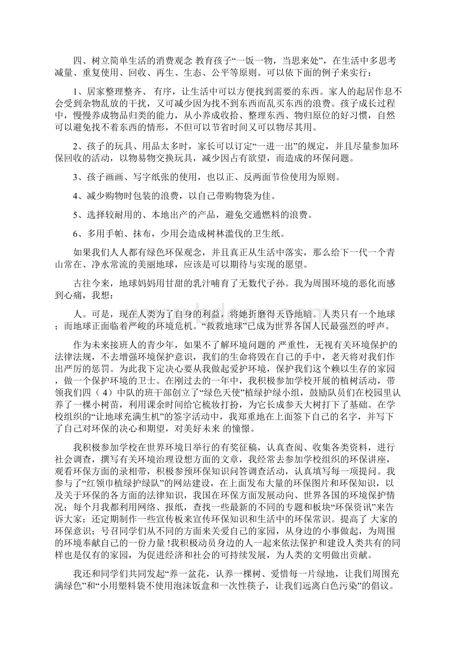 环保心得体会Word下载.docx_第3页