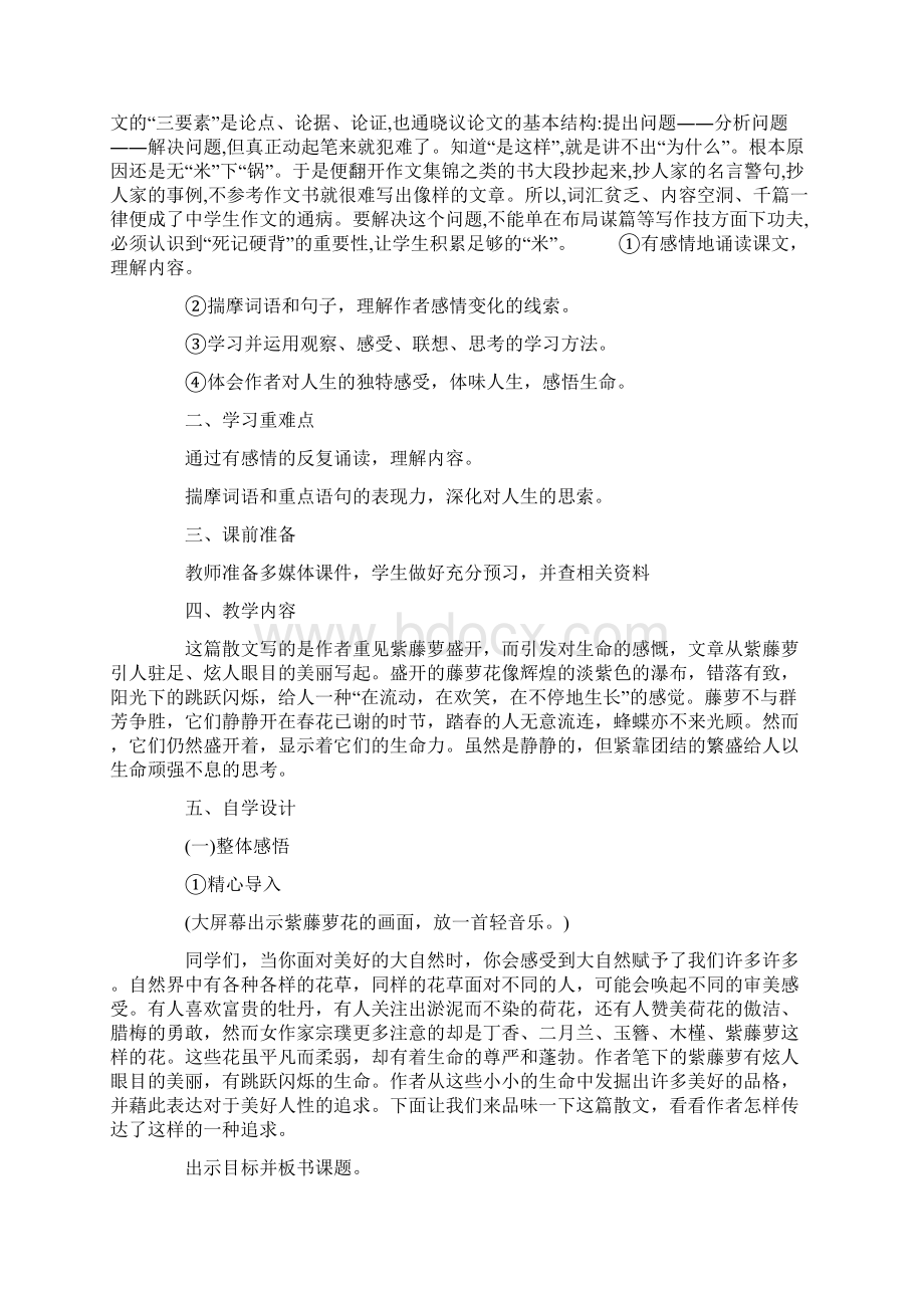 七年级语文上册全册教案新人教版精选文档.docx_第2页