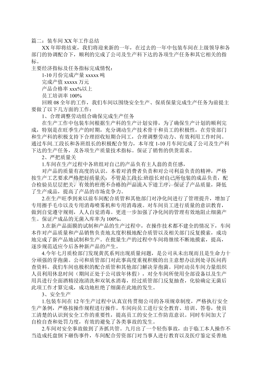 车间工段长年终总结.docx_第2页