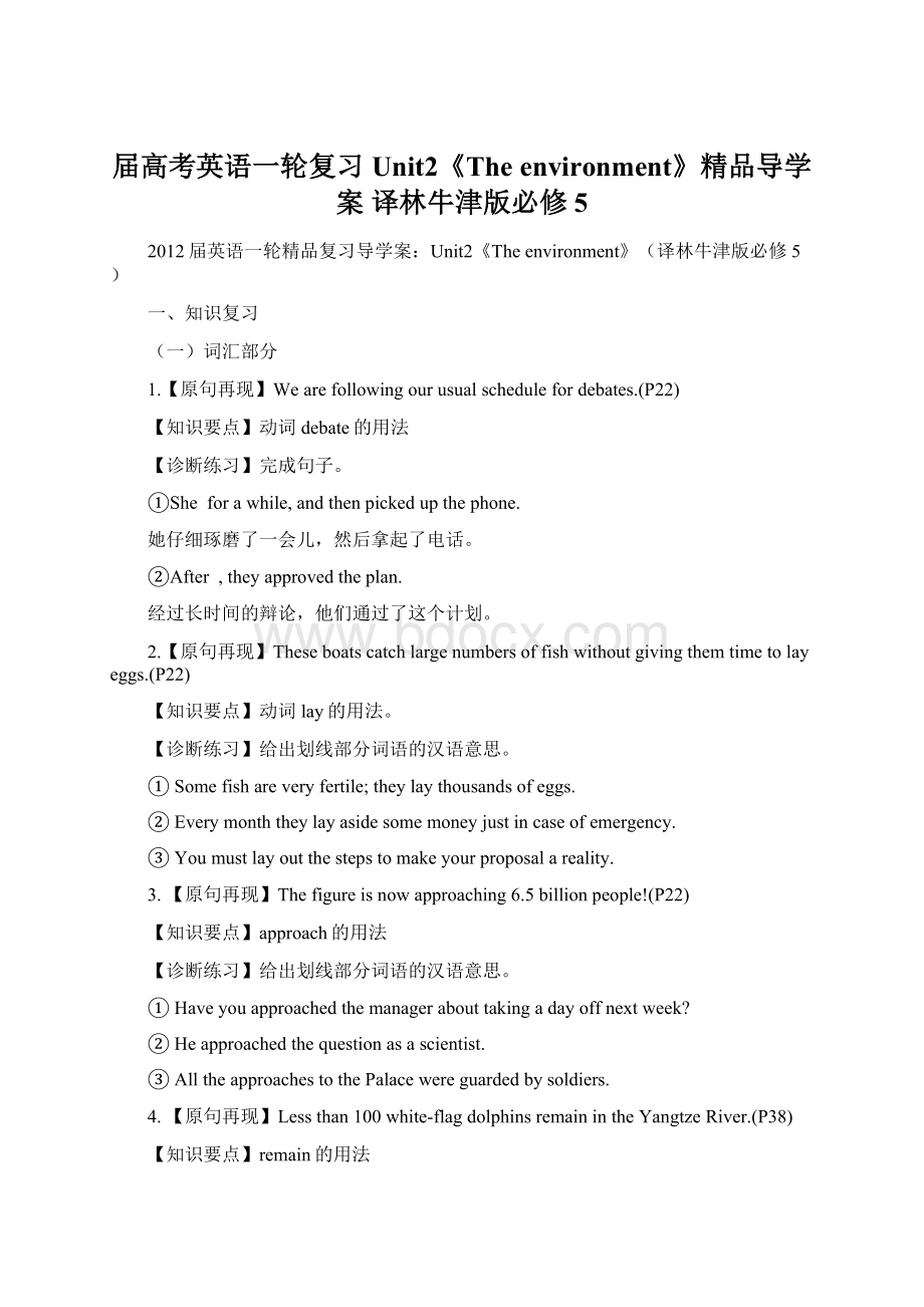 届高考英语一轮复习 Unit2《The environment》精品导学案 译林牛津版必修5.docx