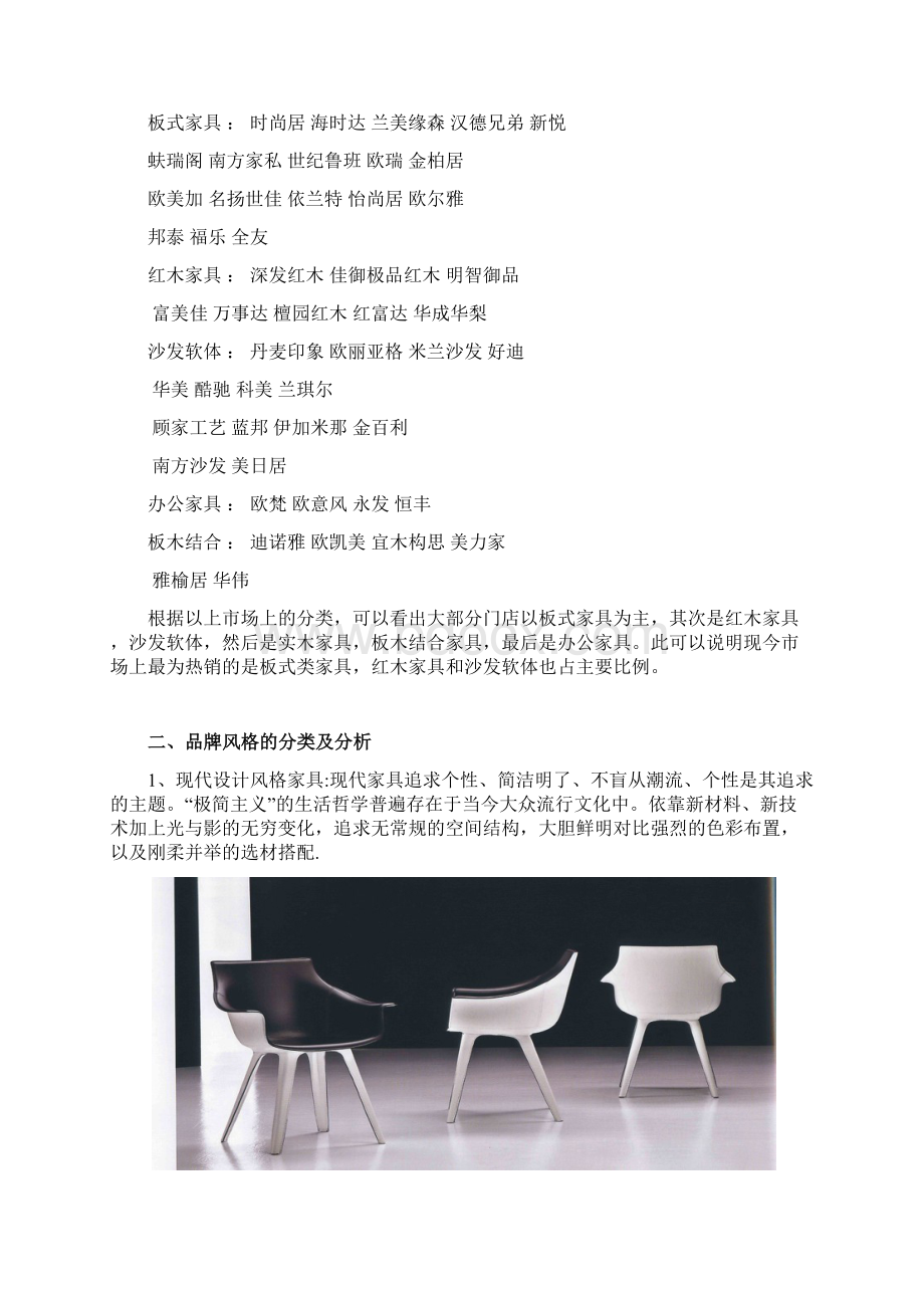 家具设计调研报告.docx_第2页