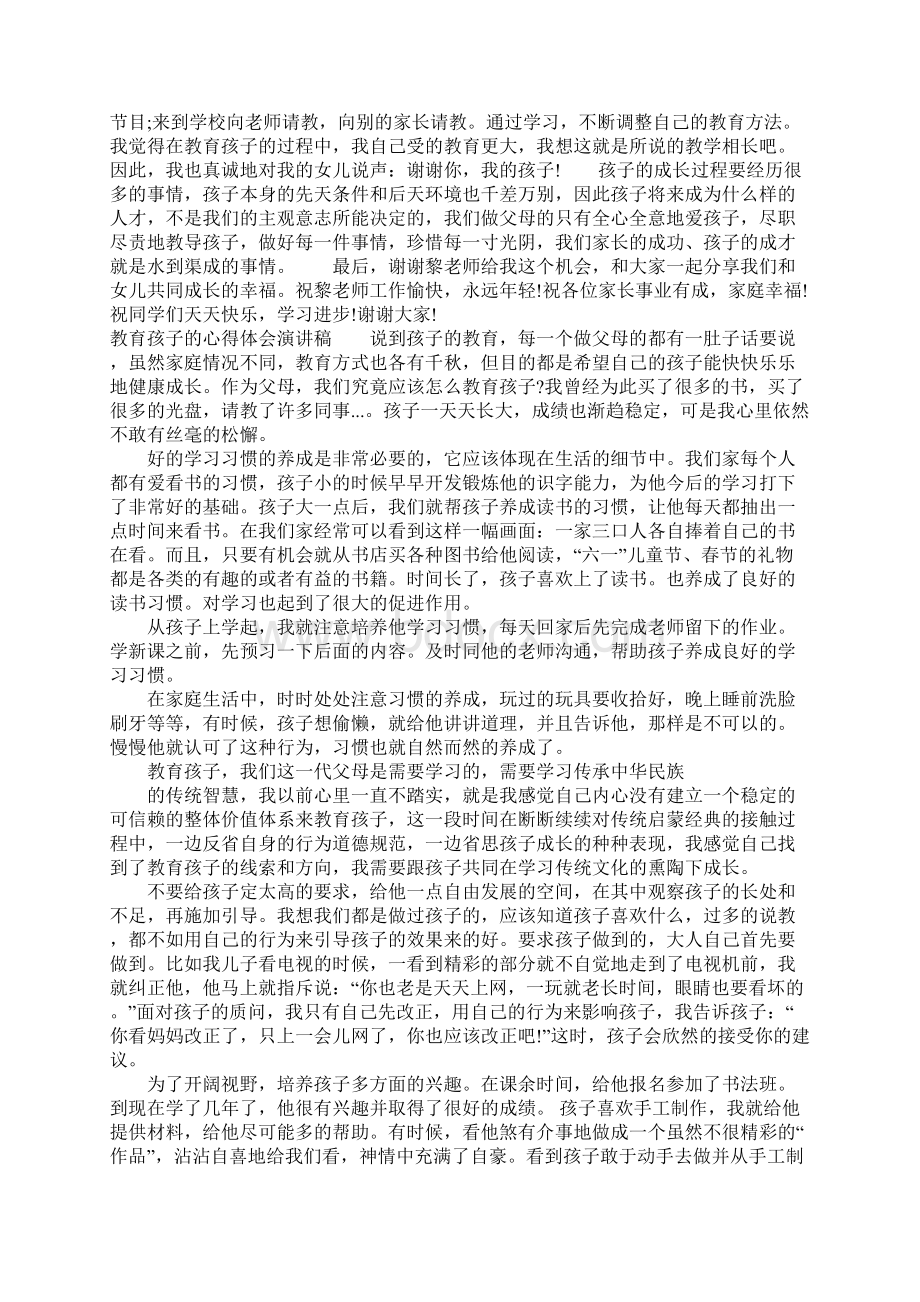 教育孩子的心得体会演讲稿.docx_第2页