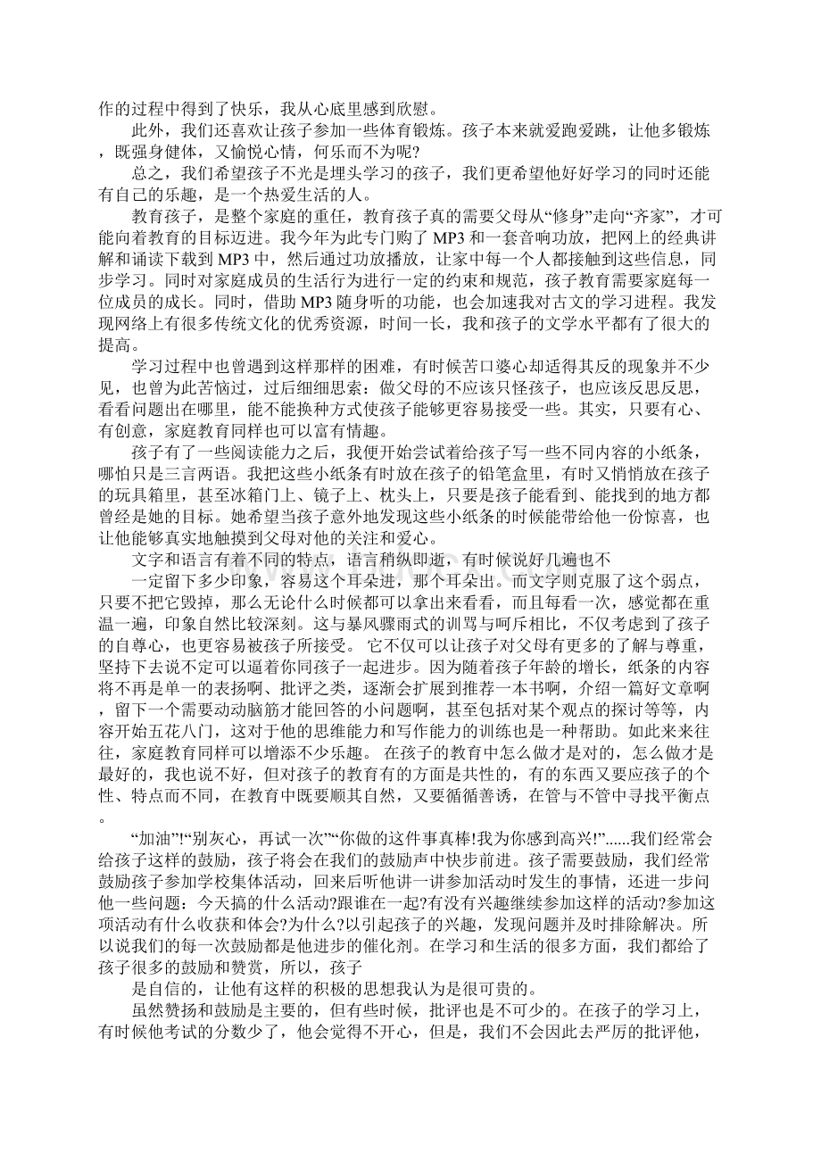 教育孩子的心得体会演讲稿.docx_第3页