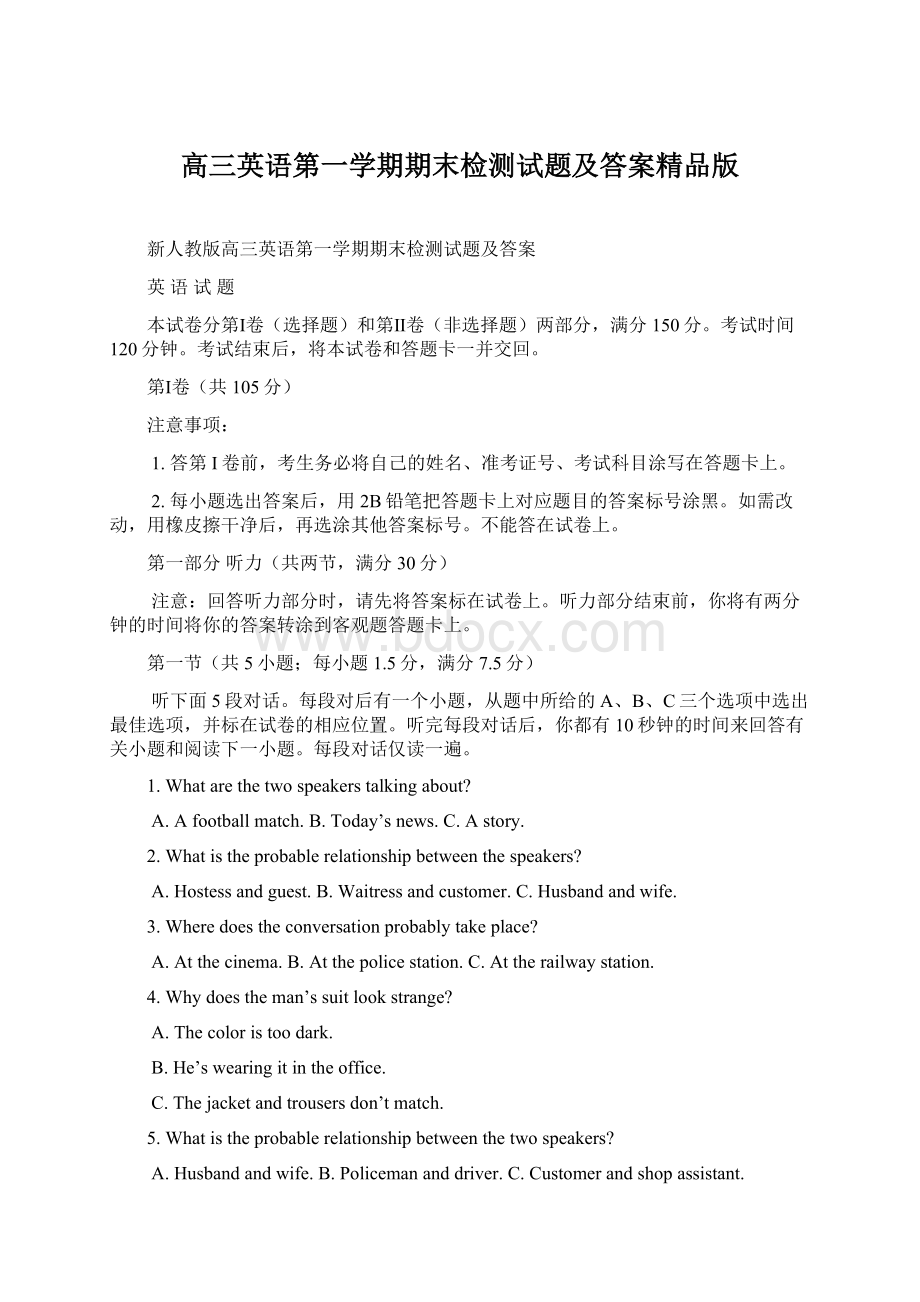 高三英语第一学期期末检测试题及答案精品版Word文档下载推荐.docx