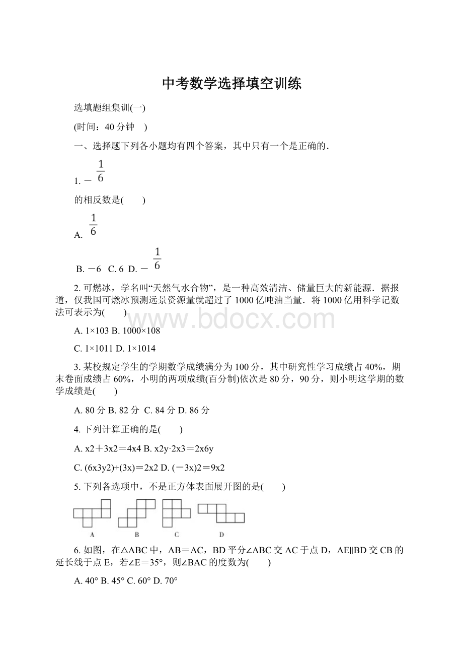 中考数学选择填空训练.docx