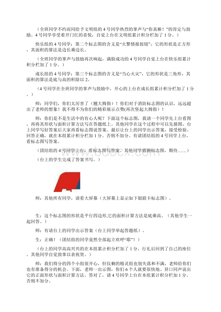 王亚兰《组合图形的面积》教学实录.docx_第2页