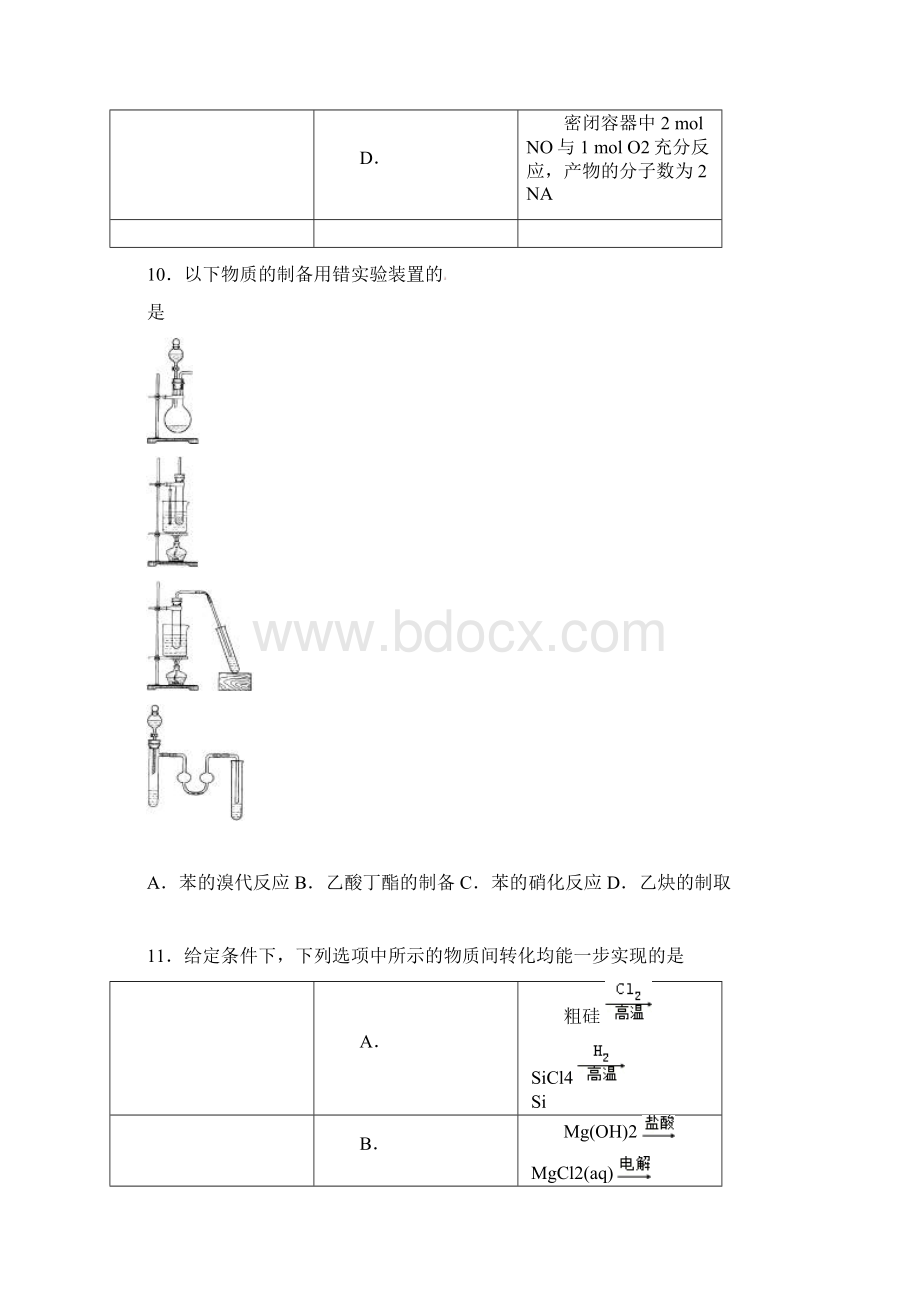 上海市届高三化学月考试题Word格式文档下载.docx_第3页