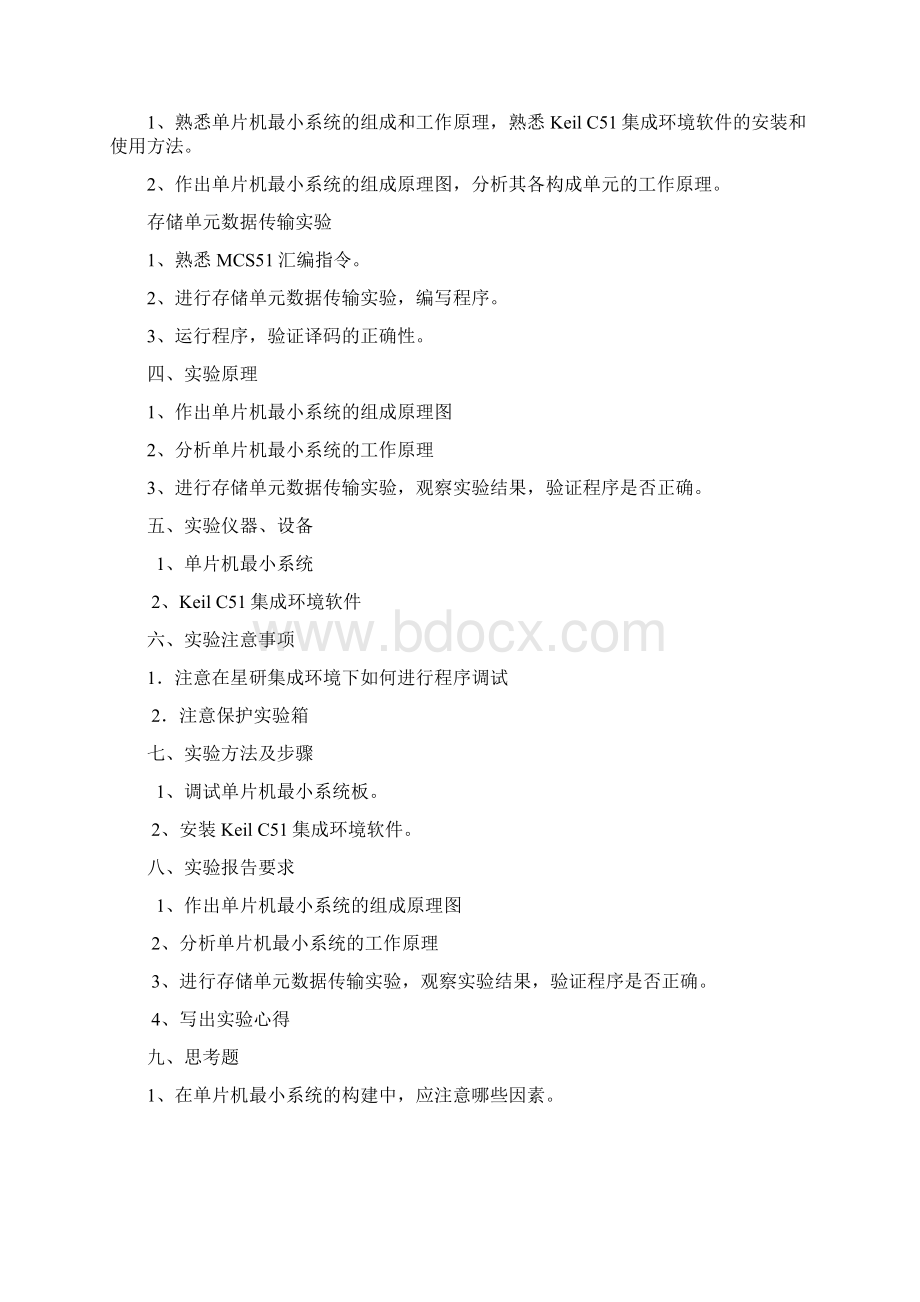 单片机实验指导书新版Word格式.docx_第3页