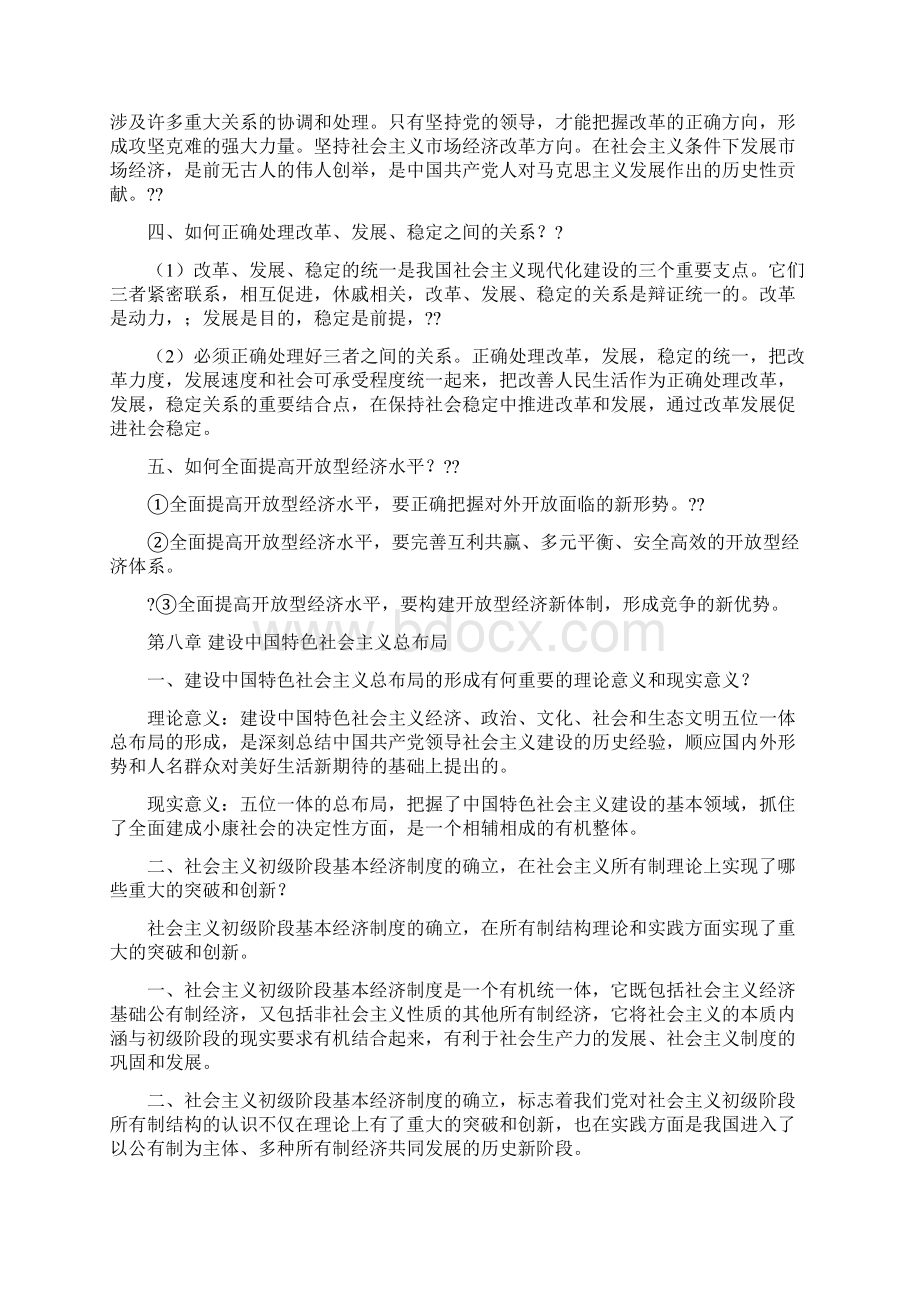 版毛概课后习题答案Word格式.docx_第2页