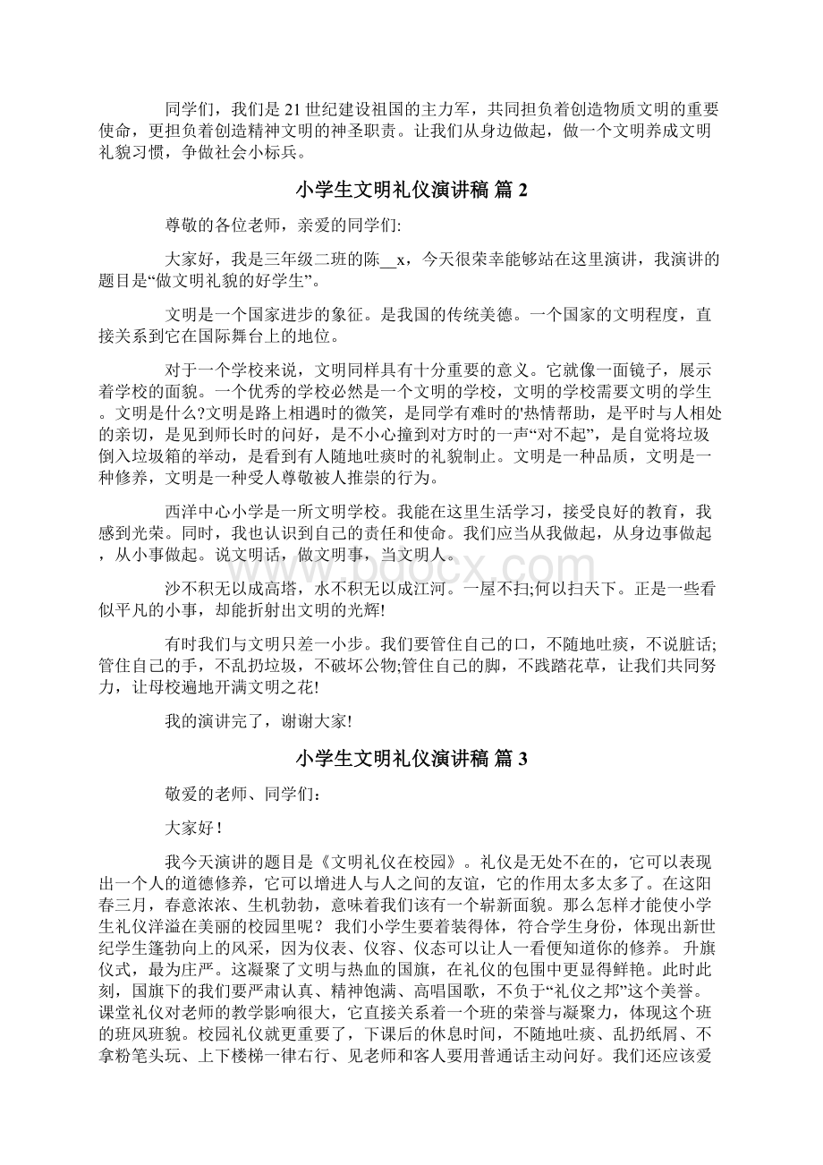 有关小学生文明礼仪演讲稿集锦6篇Word格式文档下载.docx_第2页