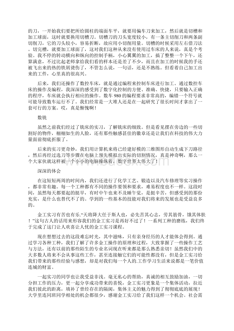 工厂实习总结80Word格式.docx_第3页