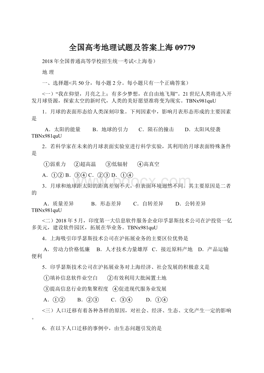 全国高考地理试题及答案上海09779.docx