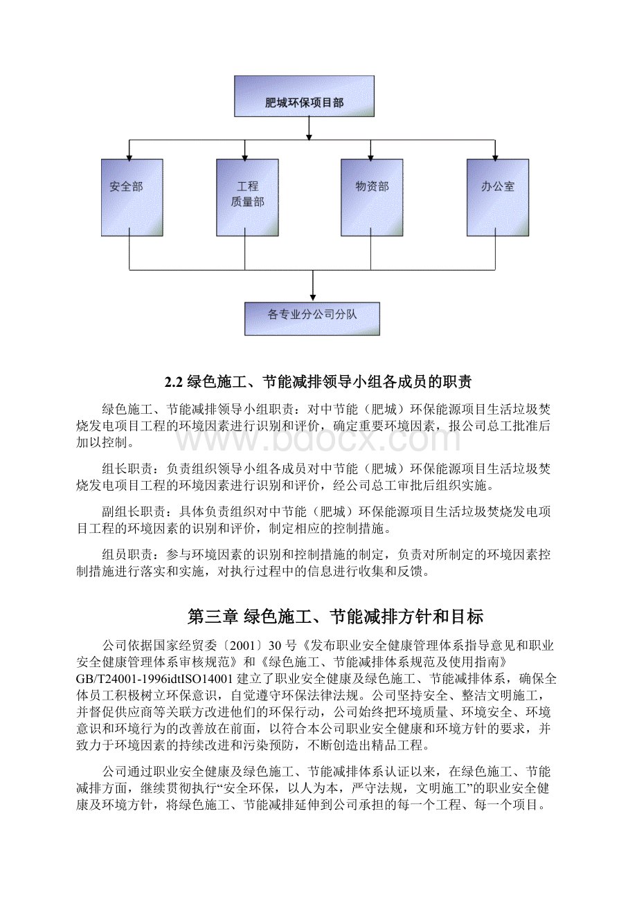 绿色施工节能减排管理措施及技术措施Word文档格式.docx_第2页