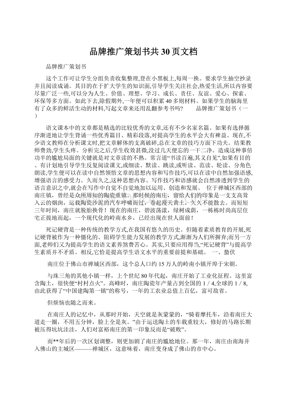 品牌推广策划书共30页文档Word格式.docx