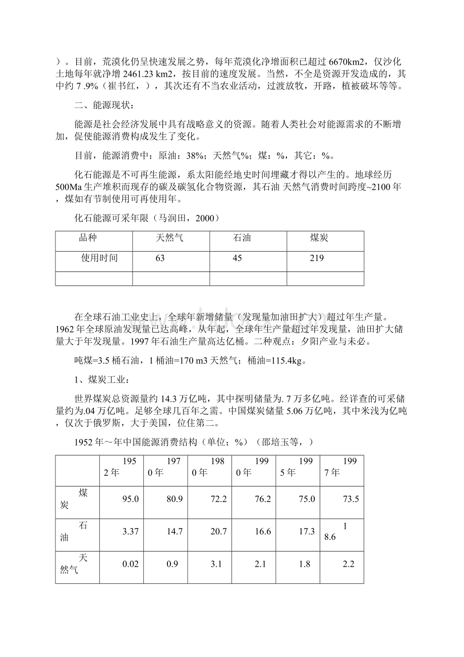 能源地质学考研复试用中国矿业大学.docx_第2页