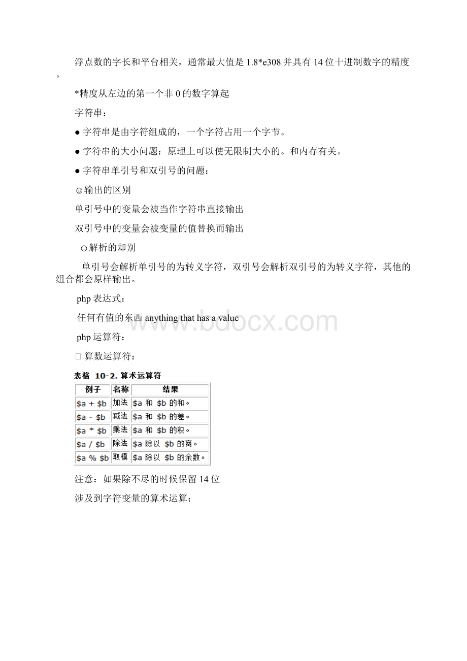 PHP学习笔记.docx_第3页