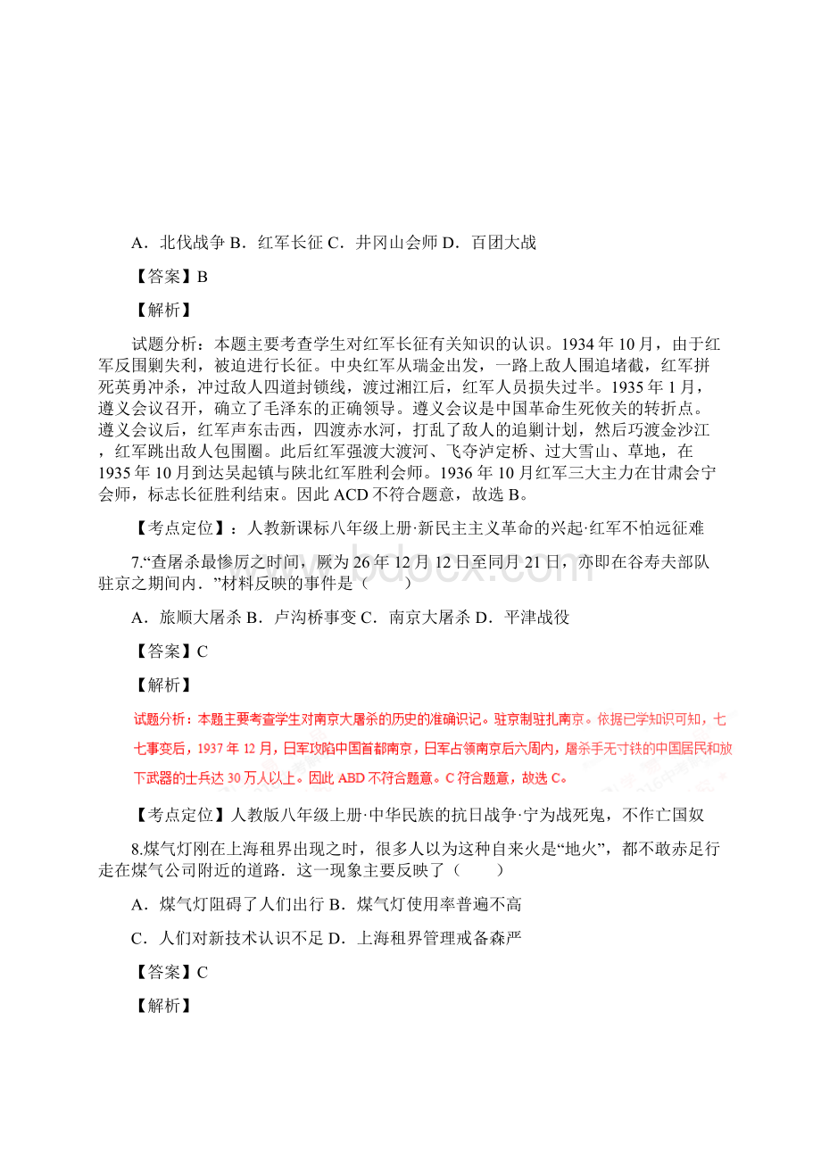 广西崇左中考试题历史卷解析版.docx_第3页