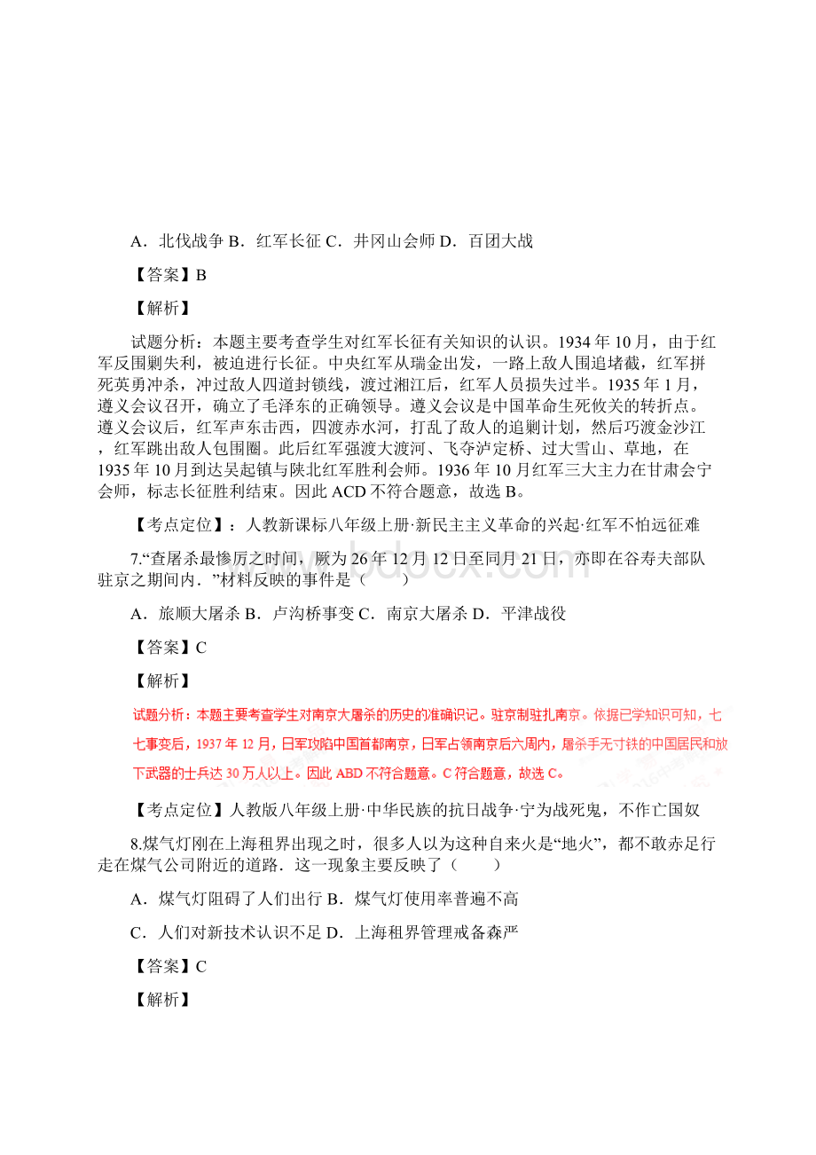 广西崇左中考试题历史卷解析版Word文件下载.docx_第3页