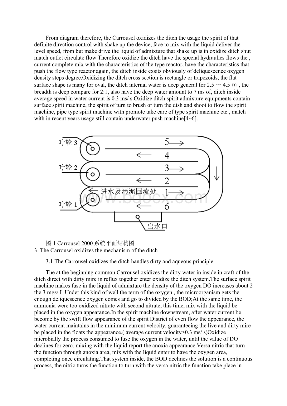 英文文献氧化沟工艺在污水处理中的应用与发展.docx_第2页